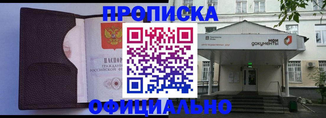 прописка в Усинске