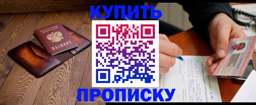 прописка 2025 в Усинске