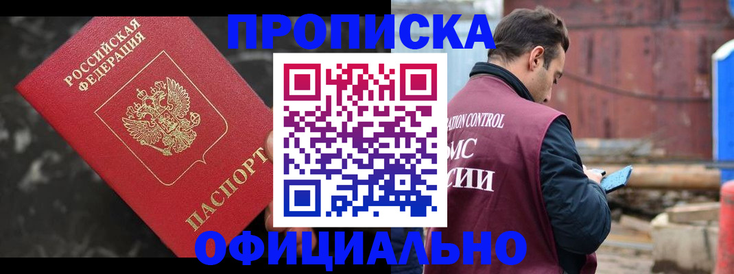 временная регистрация законно в Усинске