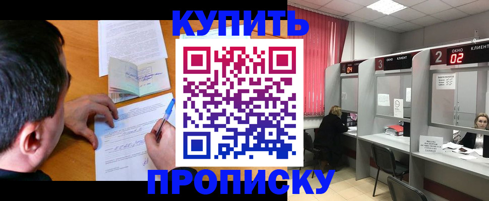 прописка от собственника в Усинске